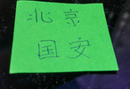 截止第25轮无扣分榜！北京国安是真的强 扣不扣分都在第二名位置