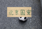 9月北京国安赛程出来！ 最硬的战除了客场打海港
