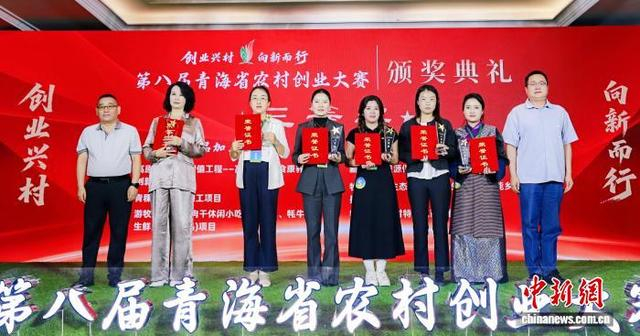 图为颁奖典礼现场。青海省农业农村厅 供图