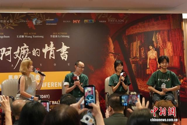当地时间7月4日，中国电影《给阿嬷的情书》主创到访吉隆坡。中新社记者 刘育英 摄