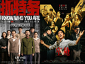 “史上最乱暑期档”：《功夫女足》“闪现”开球，《牛来》“抽象”逆袭