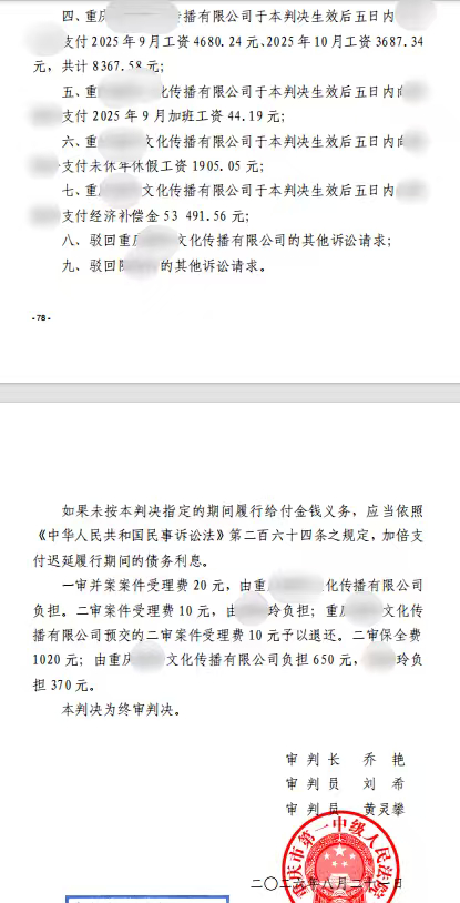 重庆市第一中级人民法院二审判决结果。小古供图