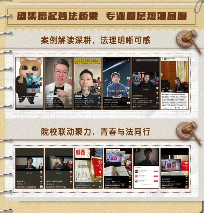《重器》在法律界引起热烈反响。图源剧集官微