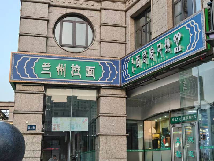 一家新疆餐厅的门头上打出的兰州拉面招牌。新京报贝壳财经记者阎侠 摄