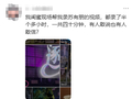 “两小时演唱会中间休息80分钟”，视频显示体育场陆续有人离开，主办方严正声明：内容纯属谣言，系有组织网络水军攻击，将起诉