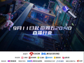 《打歌2026・X舞台》定档9月11日开播！真开麦真直播
