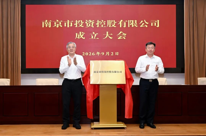 南京市委书记、市长，为新公司揭牌