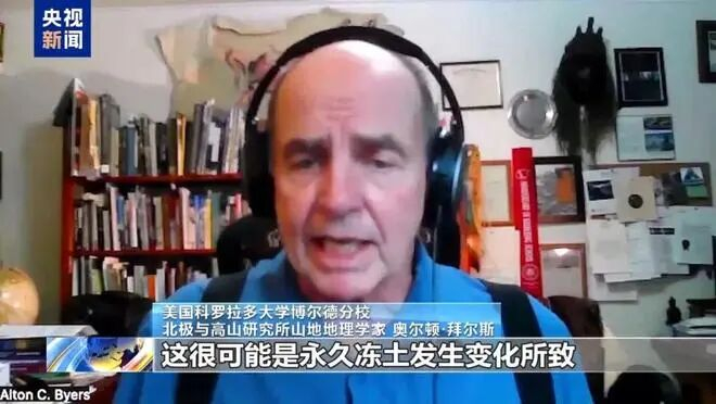 美国专家称如此大规模的崩塌，可能与永久冻土发生变化有关