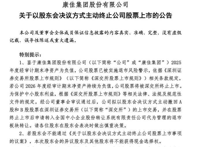 图源：康佳公告