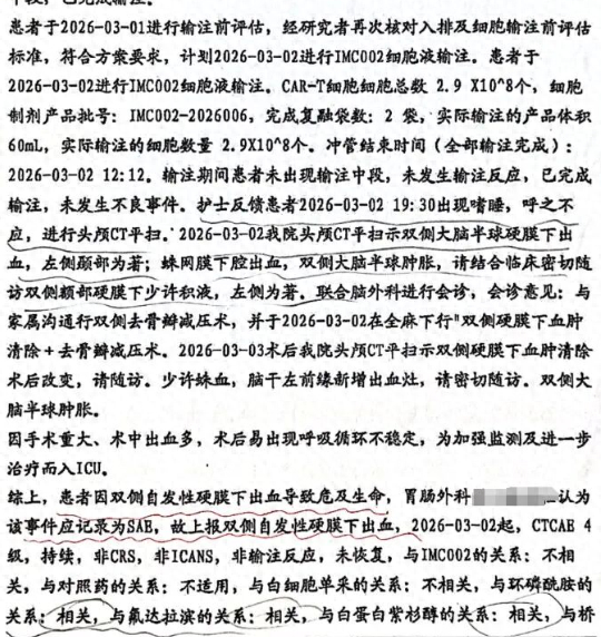 家属提供病例 截图来自蓝鲸 