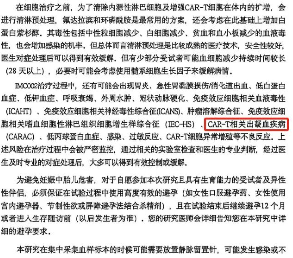 家属提供的知情同意书 截图来自蓝鲸 