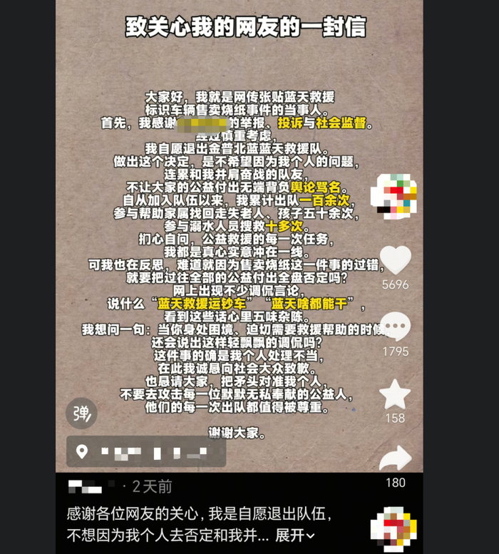涉事队员在个人账号上回应