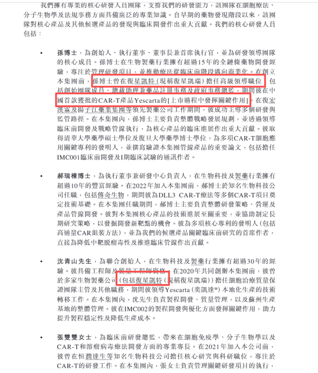 截图来自易慕峰招股书 