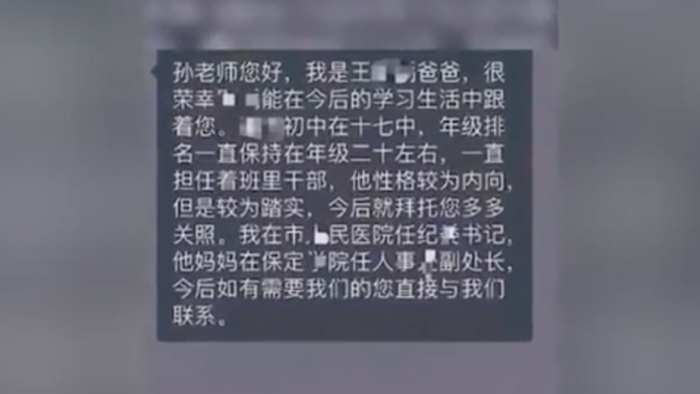家长群聊天截图
