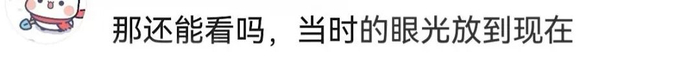 网友在“娄艺潇被积压12年的剧要播了”的微博话题下留言 