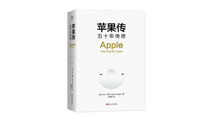《苹果传：五十年传奇》
