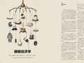 买个好觉丨《第一财经》杂志9月刊预售开启！
