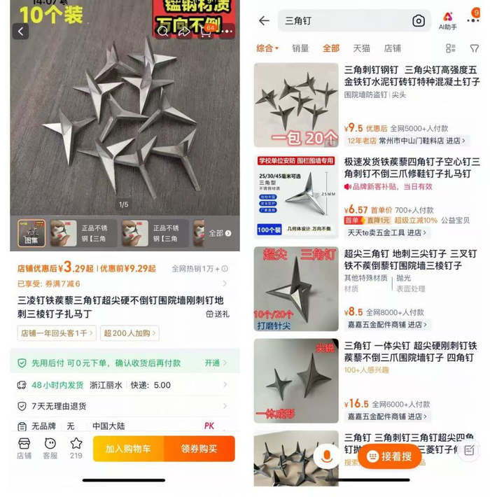 網店的三角釘詳情頁介紹。