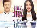 娄艺潇2014年主演作品《别对爱撒谎》开播，该剧积压12年、零宣传空降播出，被调侃为 “好新的老剧”