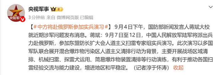 9月7日至12日，中国人民解放军陆军将派出兵力赴俄罗斯参加实兵演习