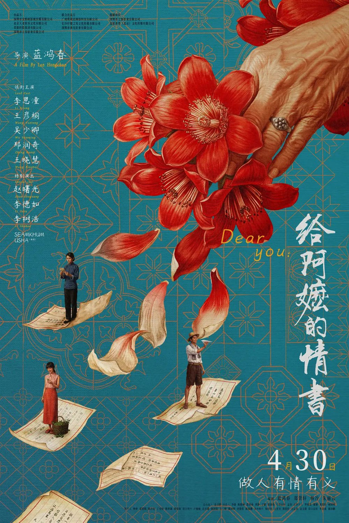 影片《给阿嬷的情书》海报