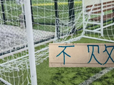 北京国安各项赛事15场不败