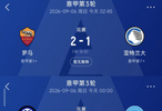 3-2 2-1 疯狂意甲之夜！两场补时逆转，国米罗马同积9分并肩领跑