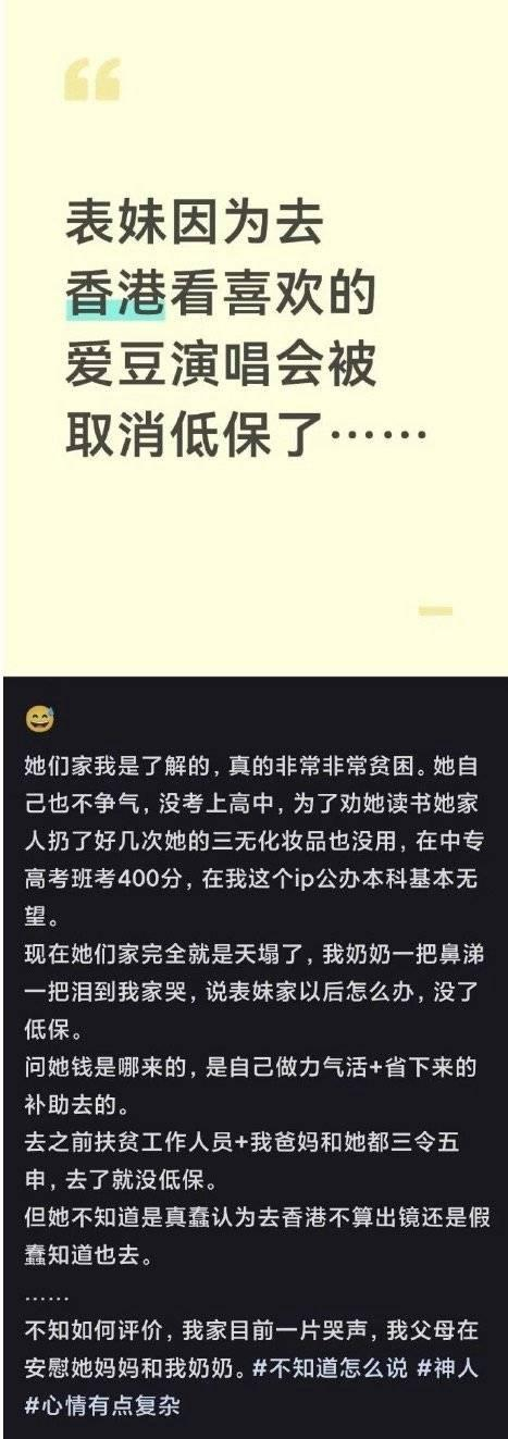 江西一女生赴港看演唱会被取消全家低保？当地民政局回应：正在核查