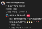 哈登下战书或参加百分大战：给我一百万美元，我来打