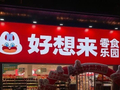 多地严查零食店“缺斤短两”，好想来回应