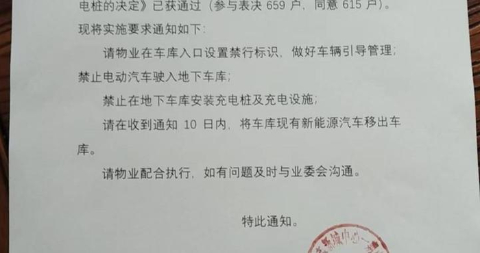 福建一小区“一刀切”禁止新能源汽车进地库 律师：侵犯业主停车使用权｜云投诉
