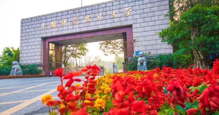 向新之翼｜还得是，中国科学技术大学！
