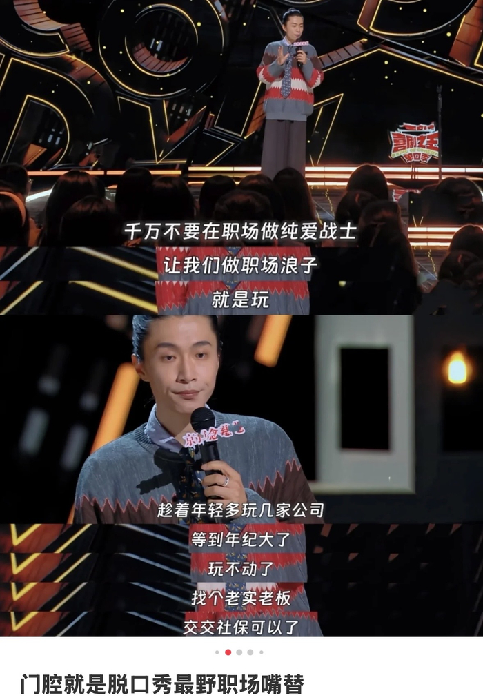 这几年频频曝光的脱口秀演员是典型的“嘴替”工种（图源：小红书@卡福卡）