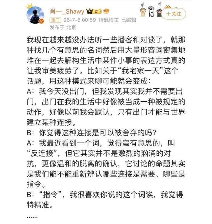 近期在各个社交媒体广为流传的一段发言（截图自微博）