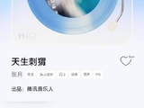 亚洲流行音乐大奖推荐张月天生刺猬