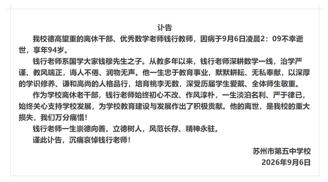 来源：苏州市第五中学校
