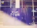 线上脱口秀越看越累，线下才是真正能笑出声的地方｜评论