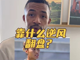 5-0落后翻盘赢下比赛，郑钦文的大心脏！