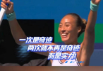 郑钦文再度上演让五追七，一次是奇迹，两次便是实力!