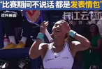 郑钦文逆风翻盘进美网八强，赛后催爸爸点赞发表情包