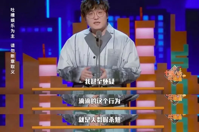 滴滴综艺《七嘴八舌吐滴滴》