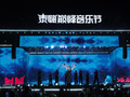 第四届泰嗨音乐节唱响太湖之畔，红牛品牌助推中泰文化双向交融