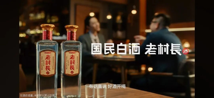 门腔和良言为老村长酒拍摄的创意广告