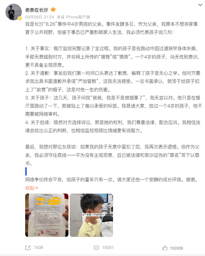 “4岁男童被指摸臀”事件父亲发声