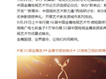 金鹰奖宣布最新举办日期，将于9月27日—29日在湖南长沙举行，9月29日晚举办颁奖典礼