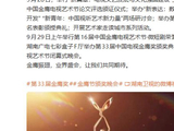 金鹰奖宣布最新举办日期，将于9月27日—29日在湖南长沙举行，9月29日晚举办颁奖典礼