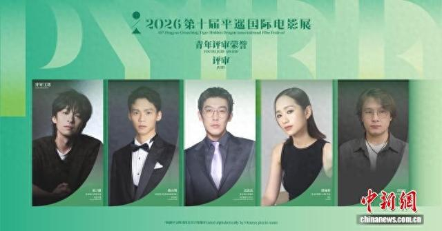 9月9日，第十届平遥国际电影展“青年评审荣誉”评审团揭晓。平遥国际电影展组委会 供图