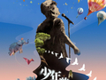 经典作品一首不少！周华健“少年的奇幻之旅3.0”即将唱响成都