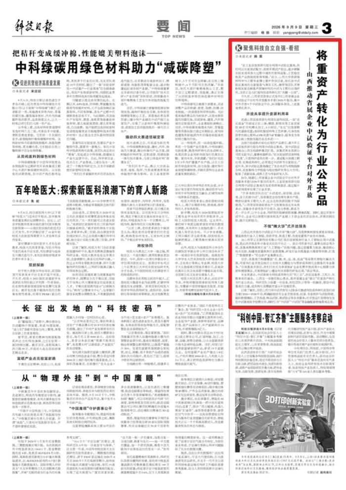   《科技日报》2026年9月9日3版