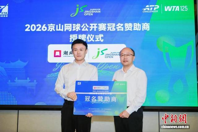 图为活动发布会现场。 京山市委宣传部供图